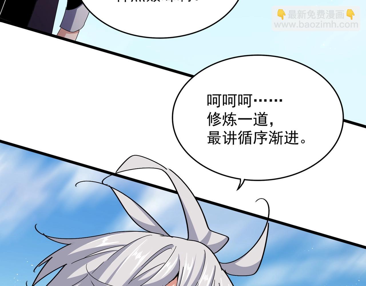 魔皇大管家 - 第485話 少爺請攻城(1/3) - 5