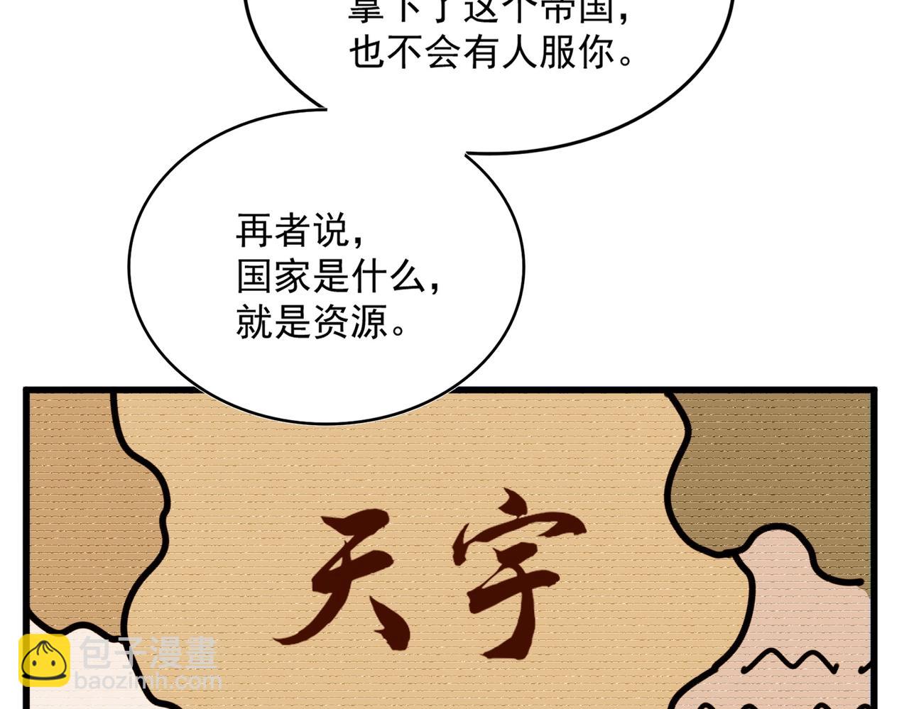 魔皇大管家 - 第485話 少爺請攻城(1/3) - 7