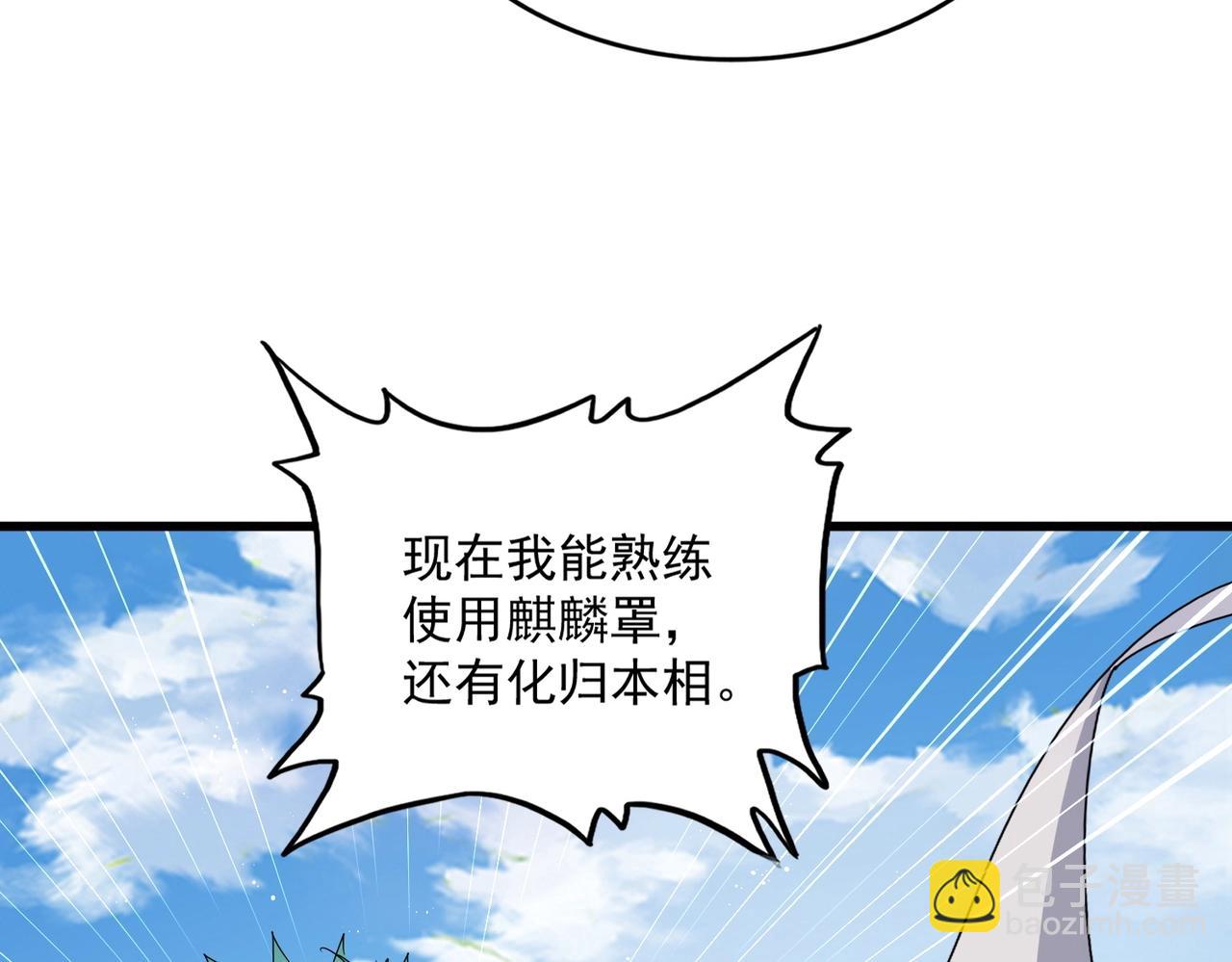 魔皇大管家 - 第485話 少爺請攻城(2/3) - 5