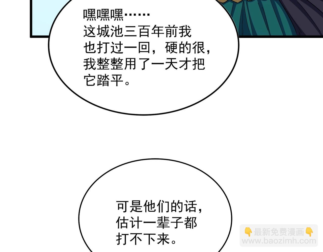 魔皇大管家 - 第485話 少爺請攻城(2/3) - 2