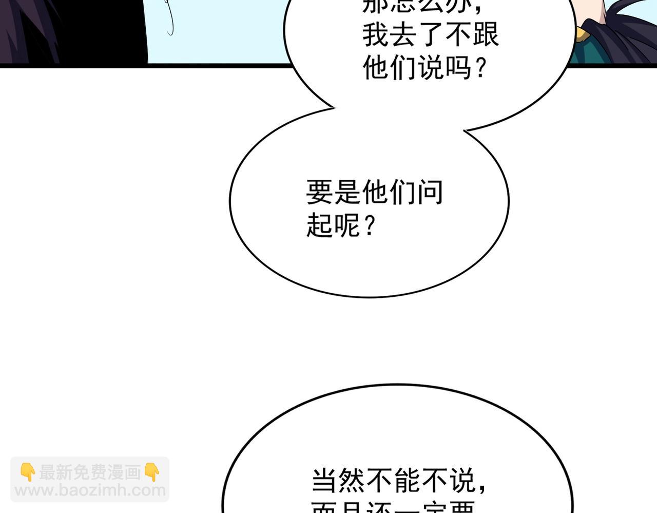 魔皇大管家 - 第485話 少爺請攻城(2/3) - 7