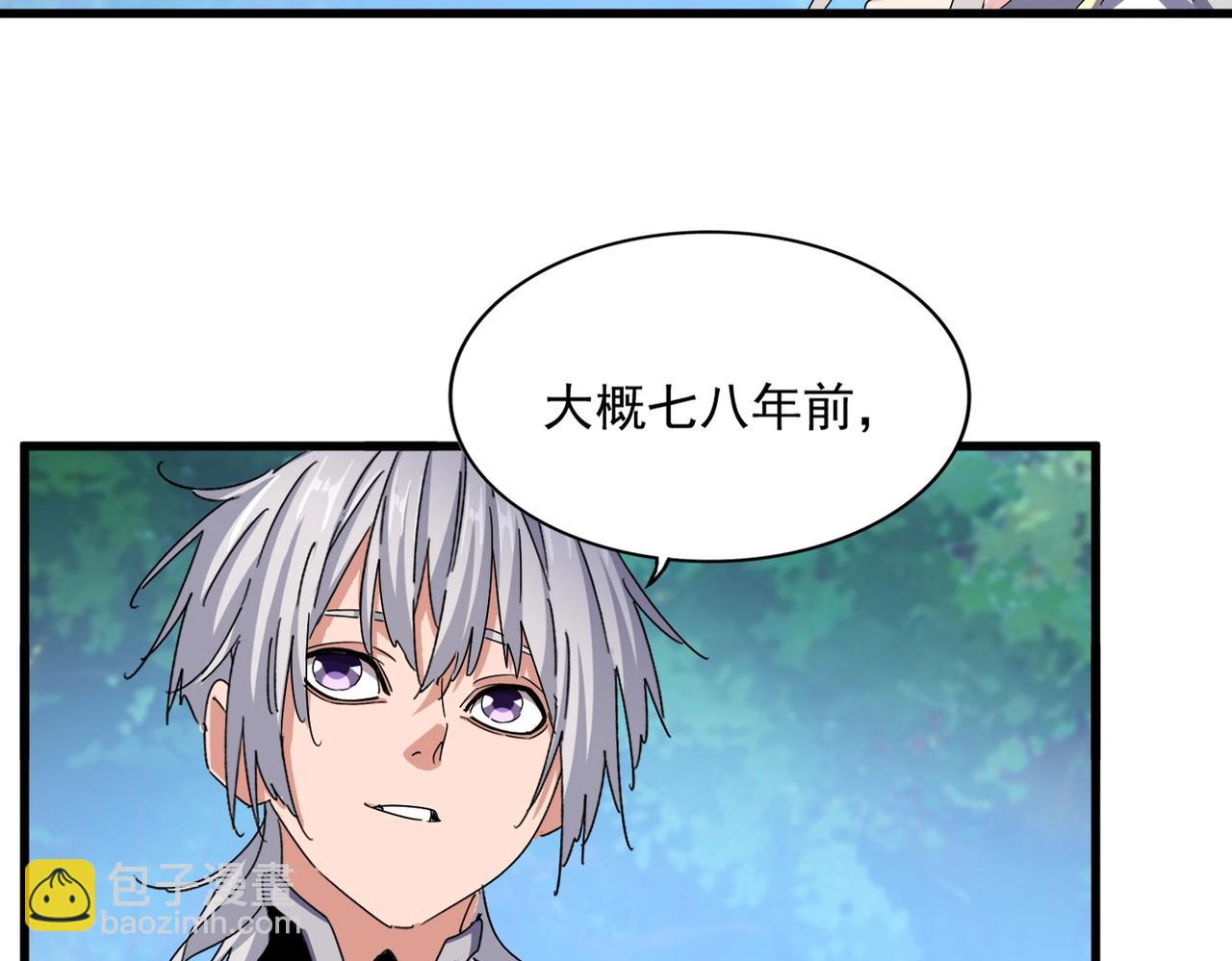 魔皇大管家 - 第486話 活捉冷無常！(1/3) - 8