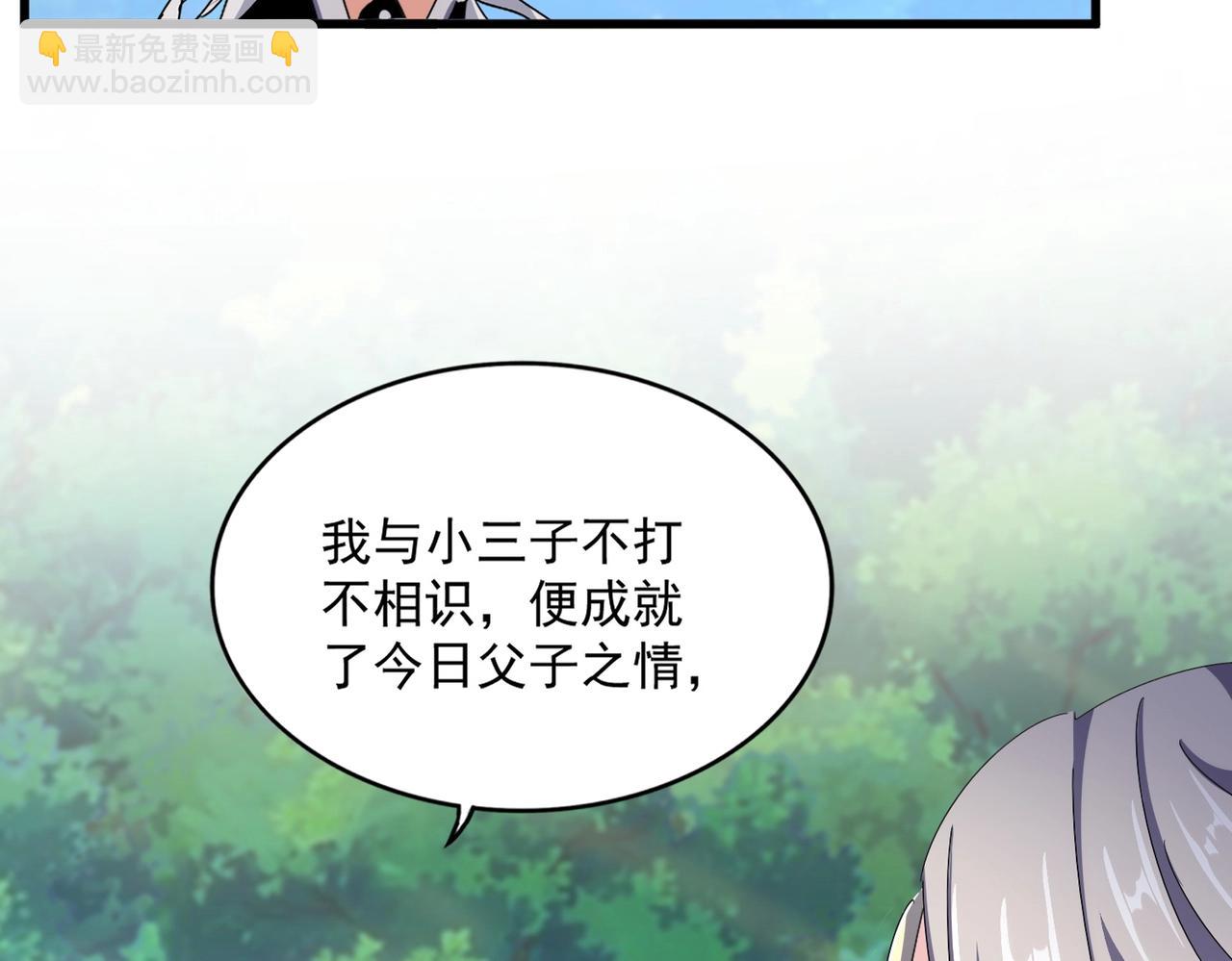 魔皇大管家 - 第486話 活捉冷無常！(1/3) - 1
