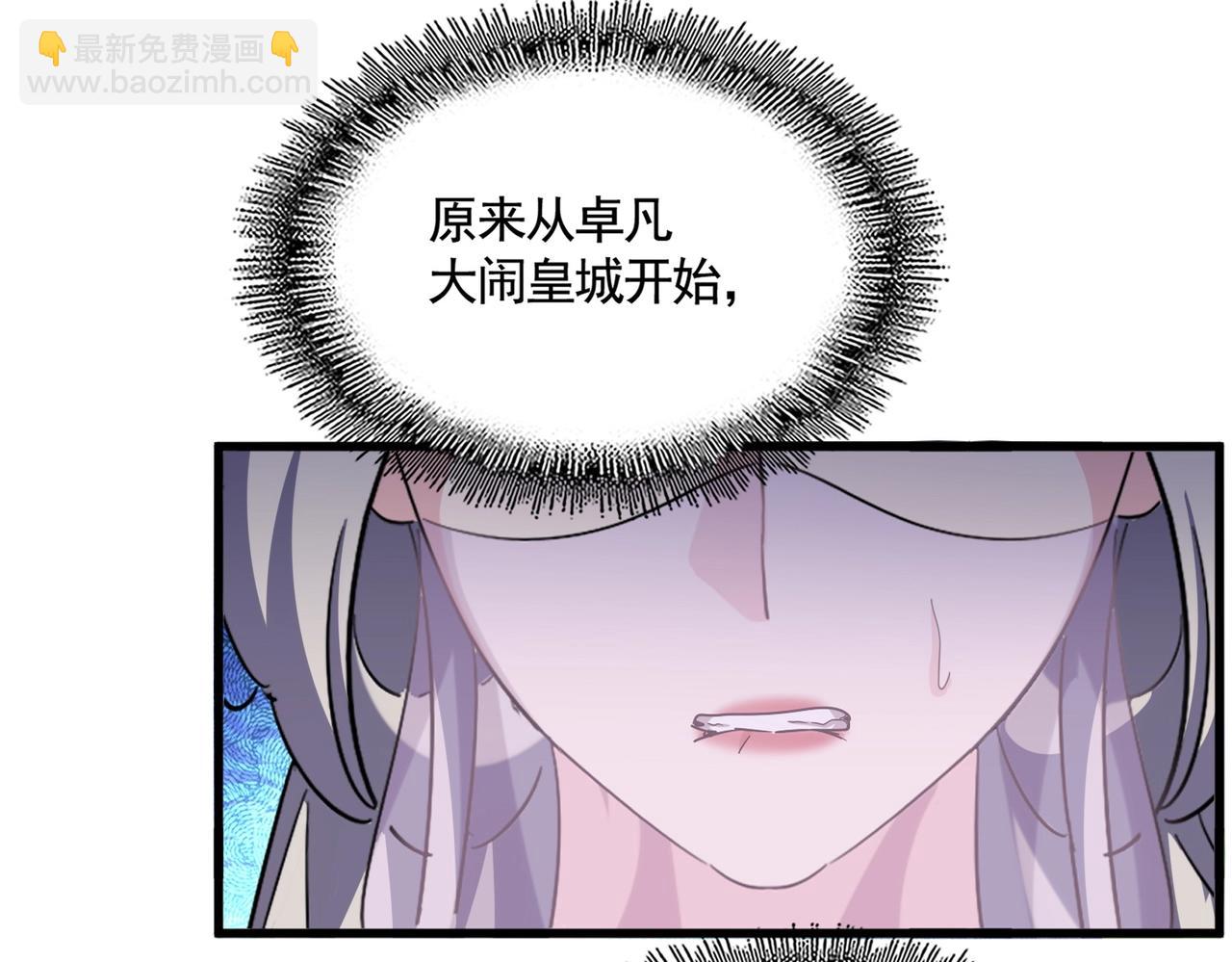 魔皇大管家 - 第486話 活捉冷無常！(1/3) - 1