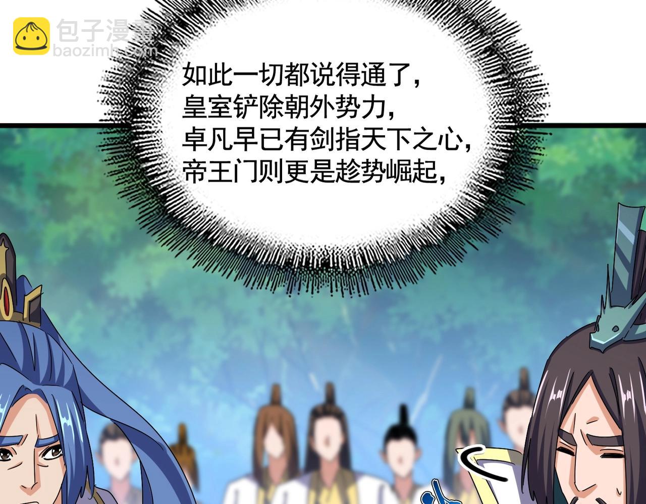 魔皇大管家 - 第486話 活捉冷無常！(1/3) - 5