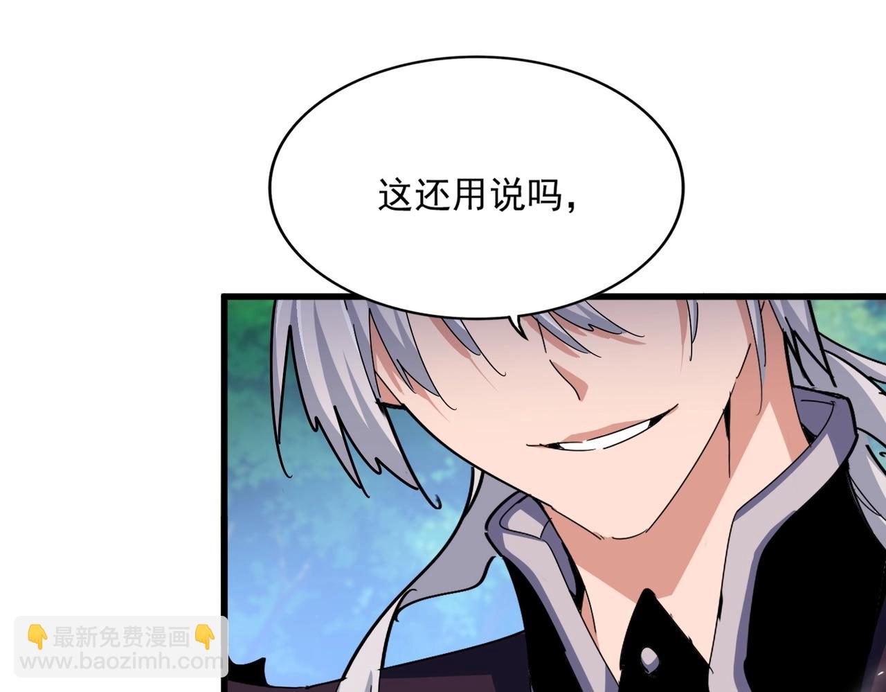 魔皇大管家 - 第486話 活捉冷無常！(1/3) - 3