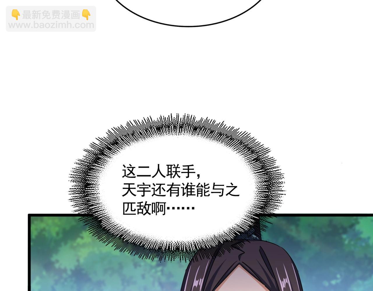 魔皇大管家 - 第486話 活捉冷無常！(1/3) - 7