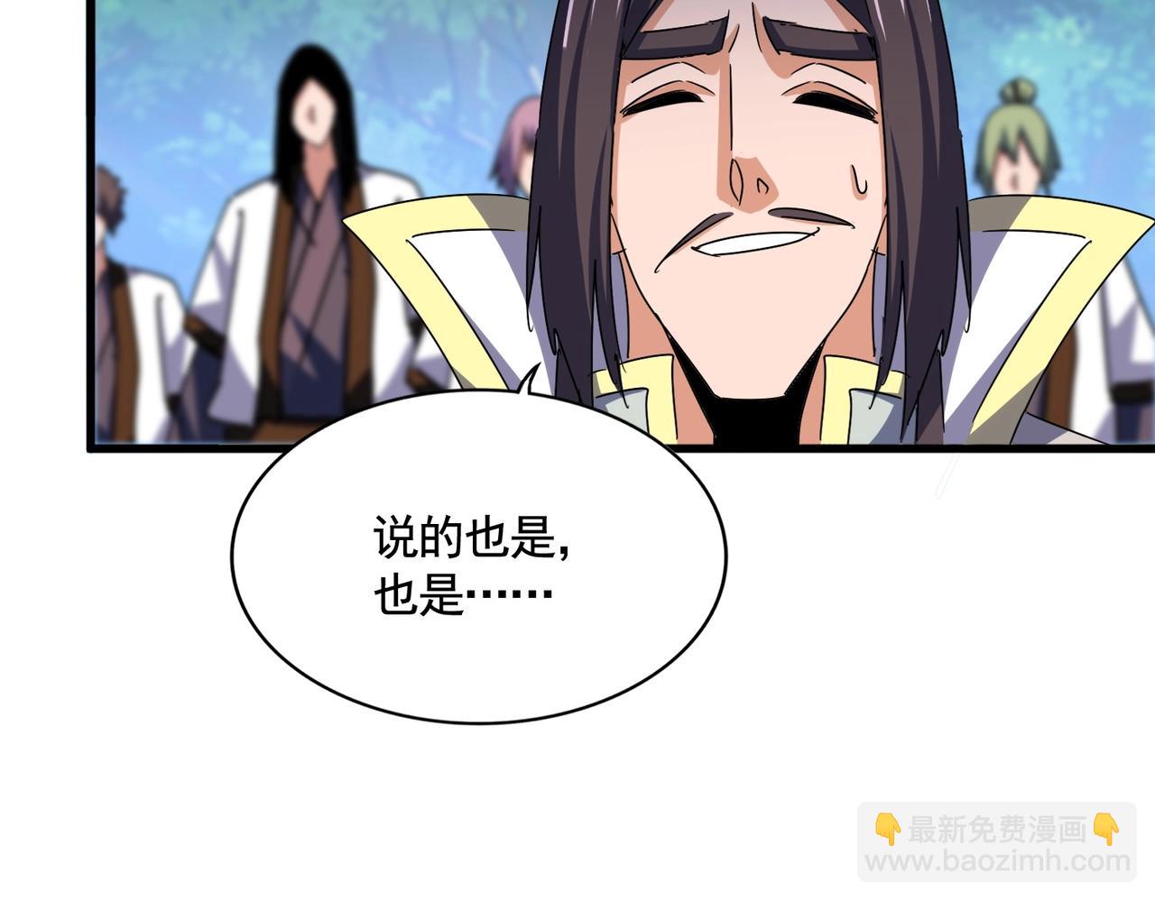 魔皇大管家 - 第486話 活捉冷無常！(1/3) - 8