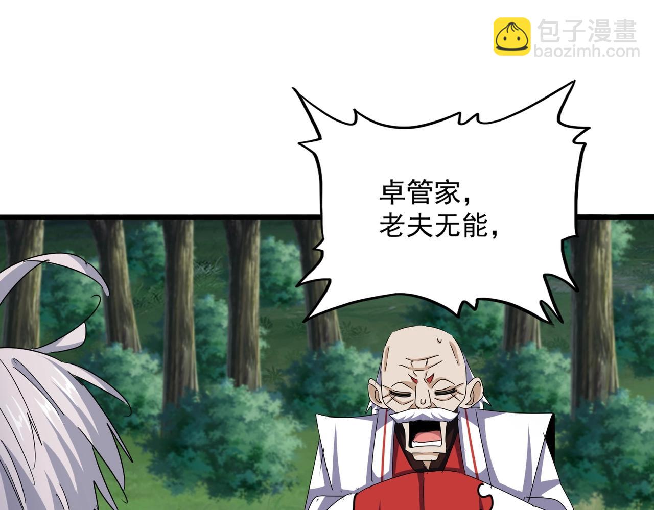 魔皇大管家 - 第486話 活捉冷無常！(1/3) - 1