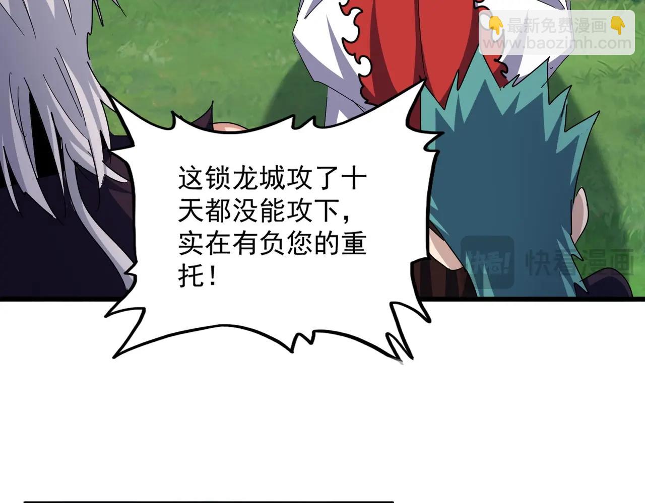 魔皇大管家 - 第486話 活捉冷無常！(1/3) - 2