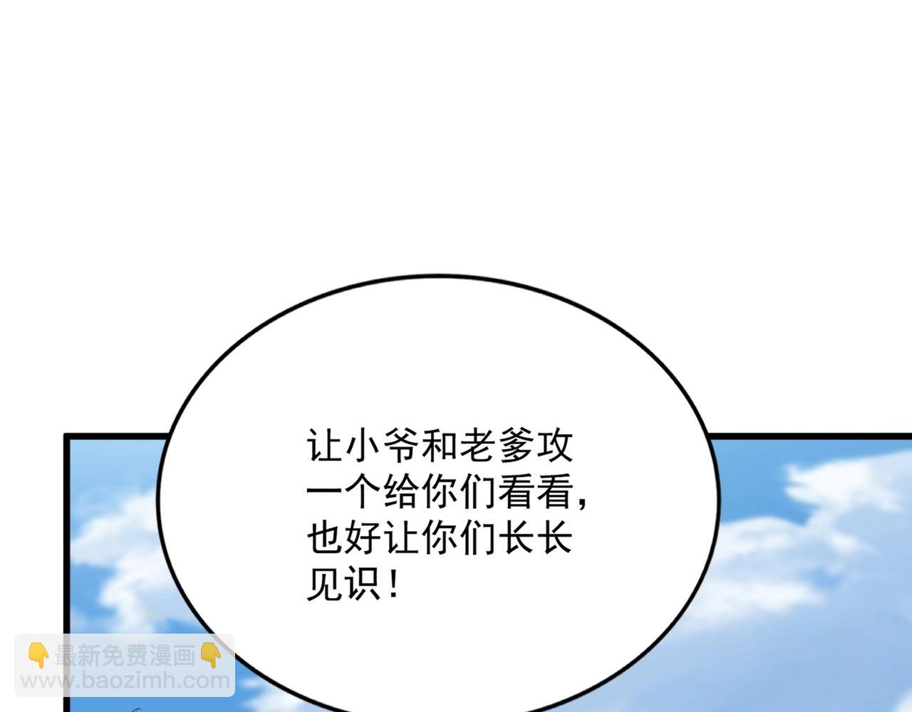 魔皇大管家 - 第486話 活捉冷無常！(1/3) - 8