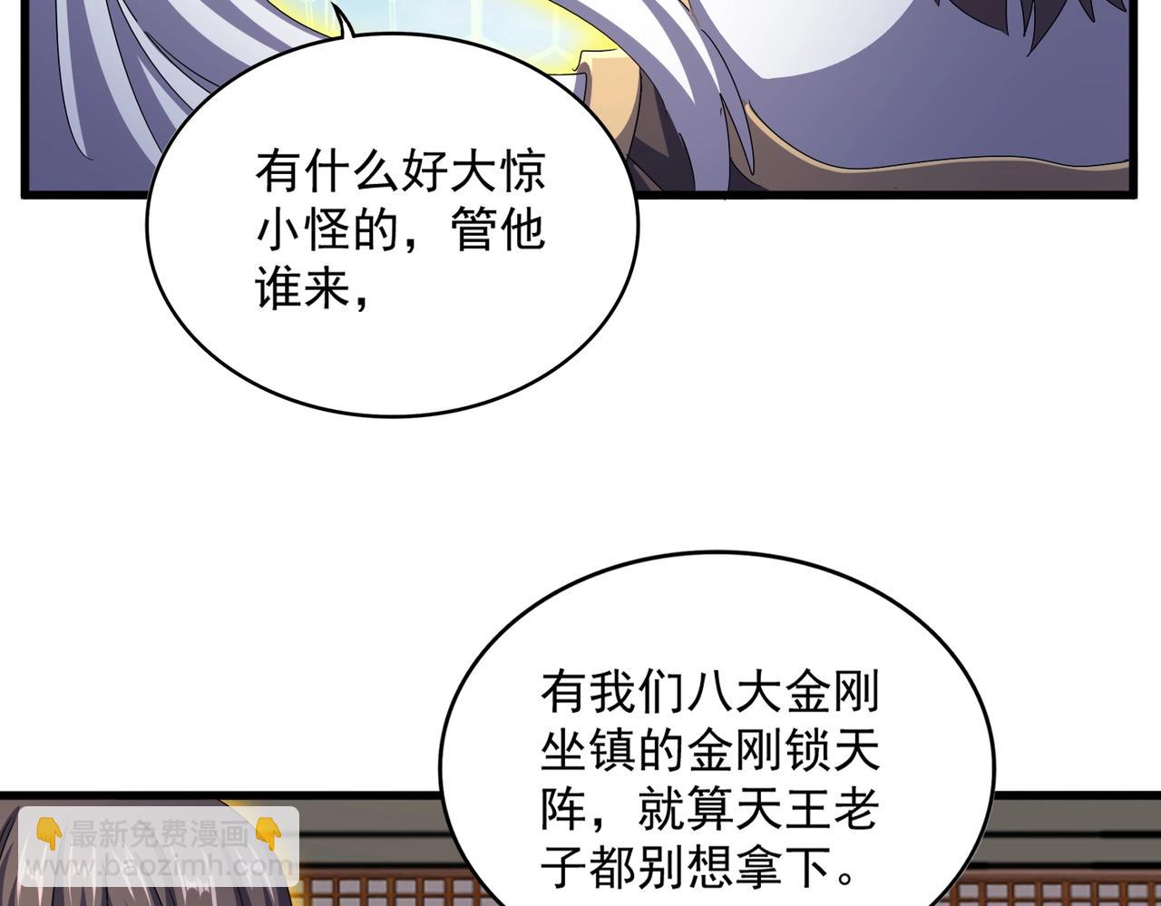 魔皇大管家 - 第486話 活捉冷無常！(2/3) - 4