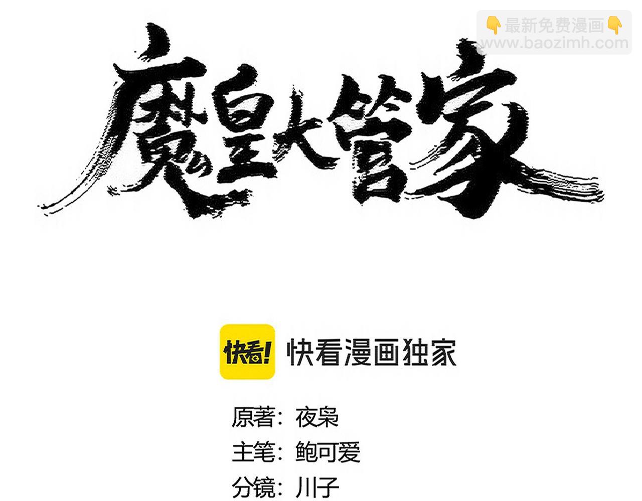 魔皇大管家 - 第486話 活捉冷無常！(1/3) - 7