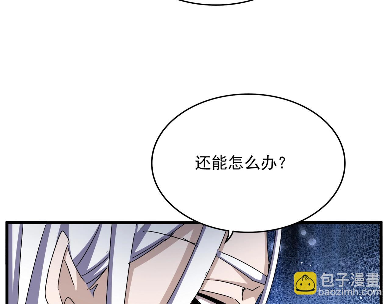 魔皇大管家 - 第486話 活捉冷無常！(2/3) - 7