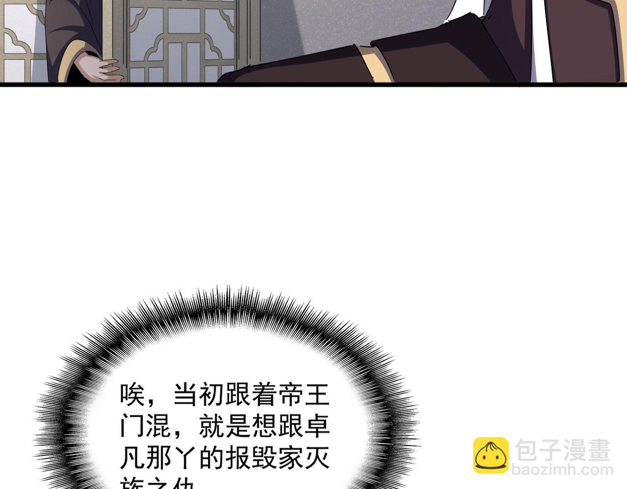 魔皇大管家 - 第486話 活捉冷無常！(2/3) - 7