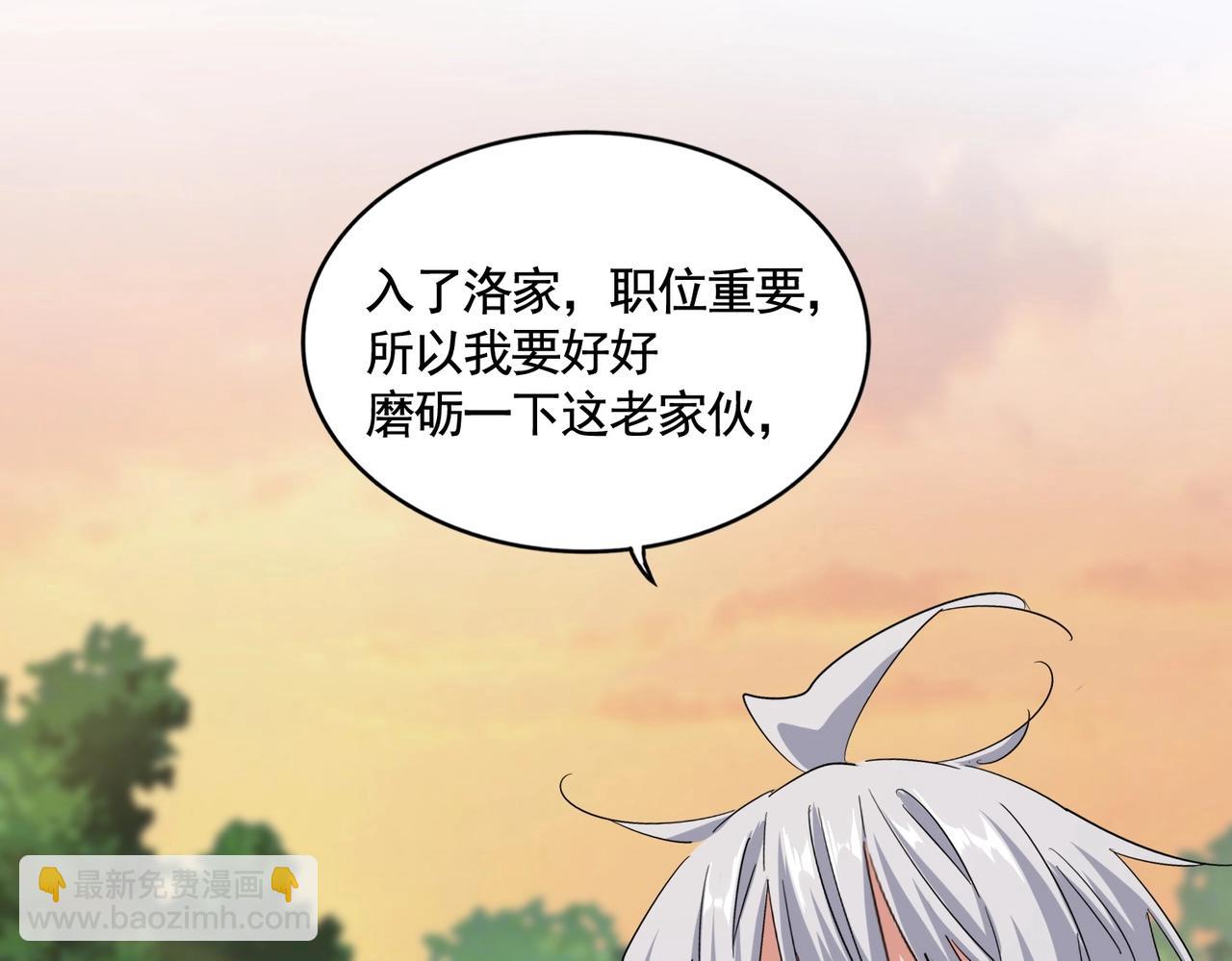 魔皇大管家 - 第488話 囑託(3/3) - 2