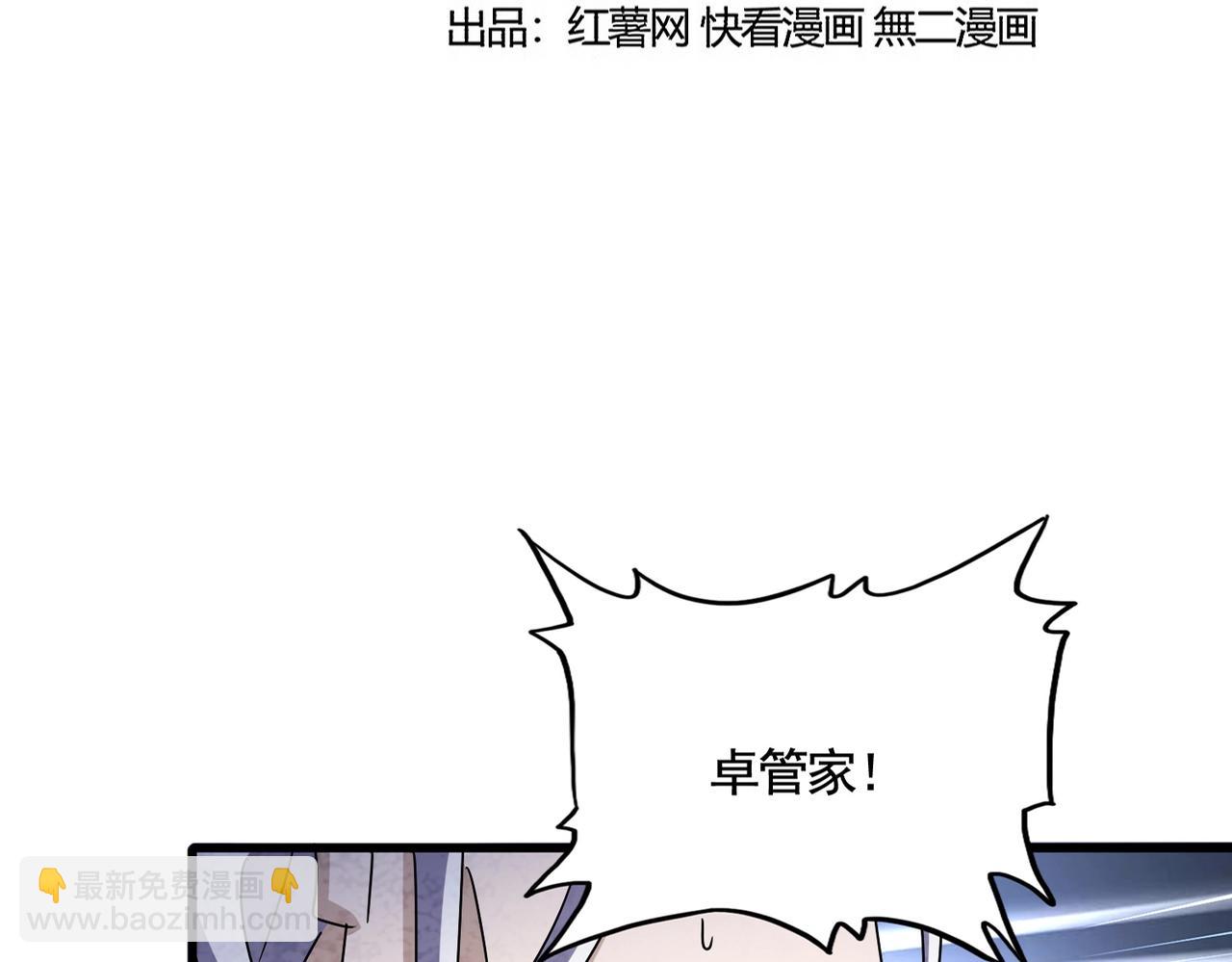 魔皇大管家 - 第488話 囑託(1/3) - 3