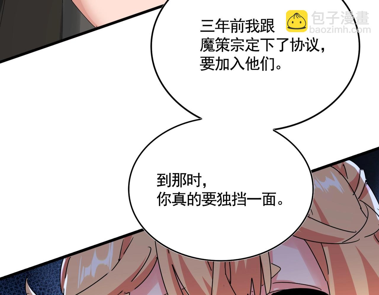 魔皇大管家 - 第488話 囑託(3/3) - 3