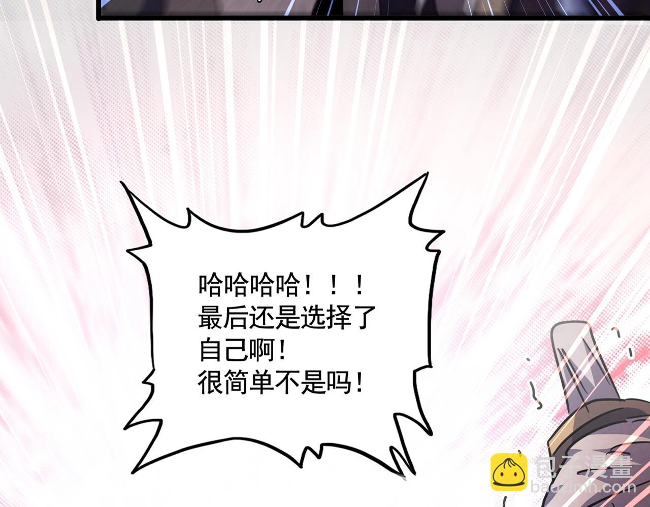 魔皇大管家 - 第488話 囑託(1/3) - 2