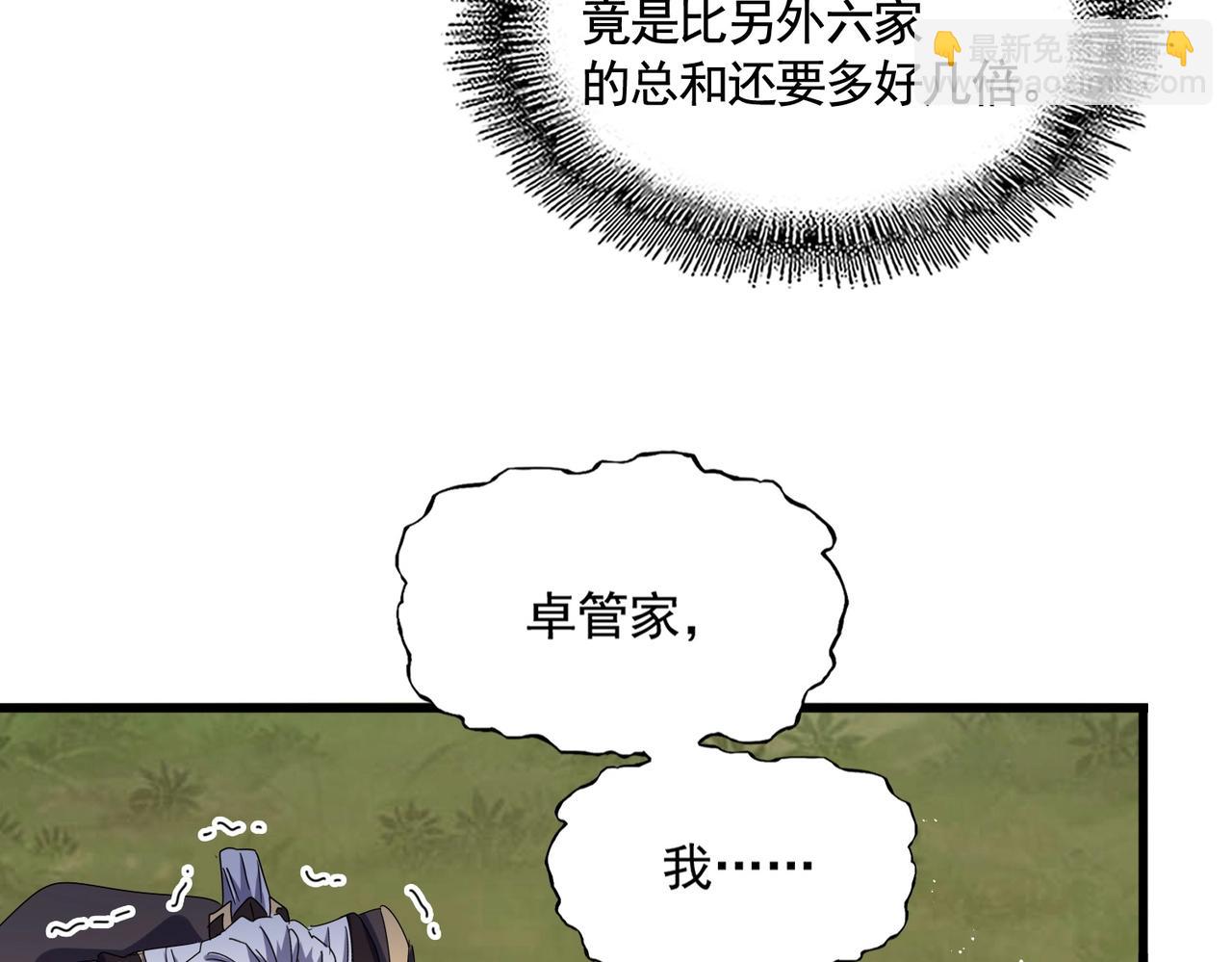 魔皇大管家 - 第488話 囑託(2/3) - 8