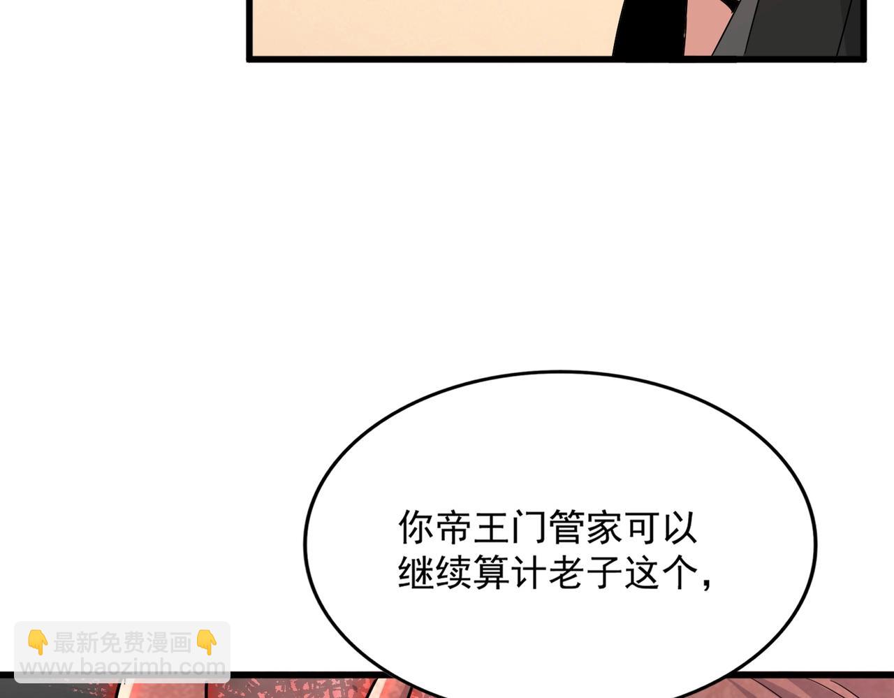 魔皇大管家 - 第488話 囑託(2/3) - 8