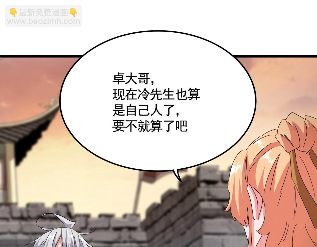 魔皇大管家 - 第488話 囑託(2/3) - 3