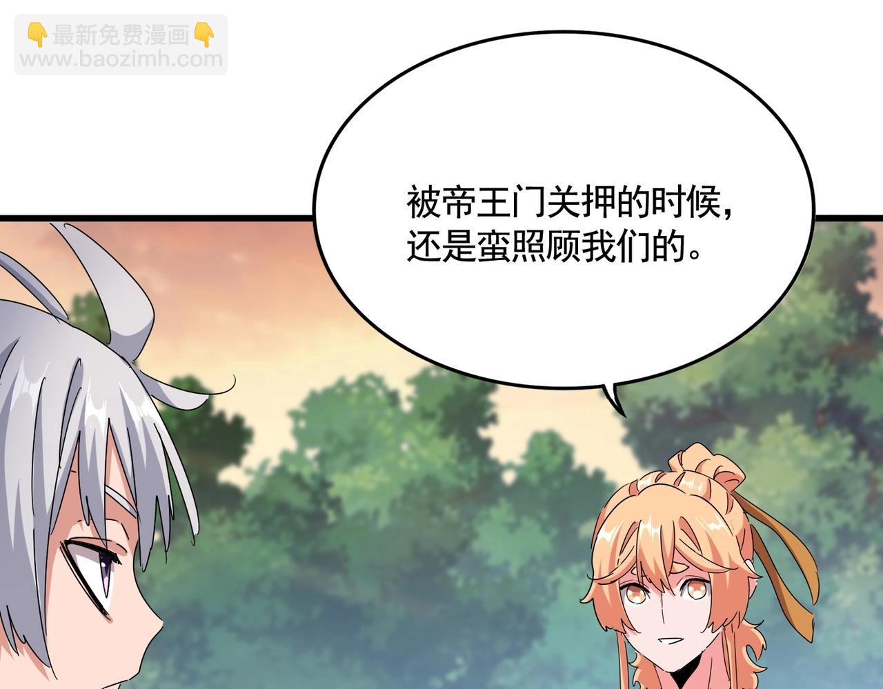 魔皇大管家 - 第488話 囑託(2/3) - 5