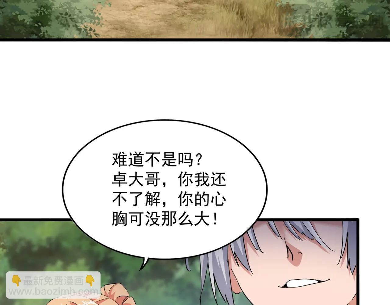 魔皇大管家 - 第488話 囑託(2/3) - 2