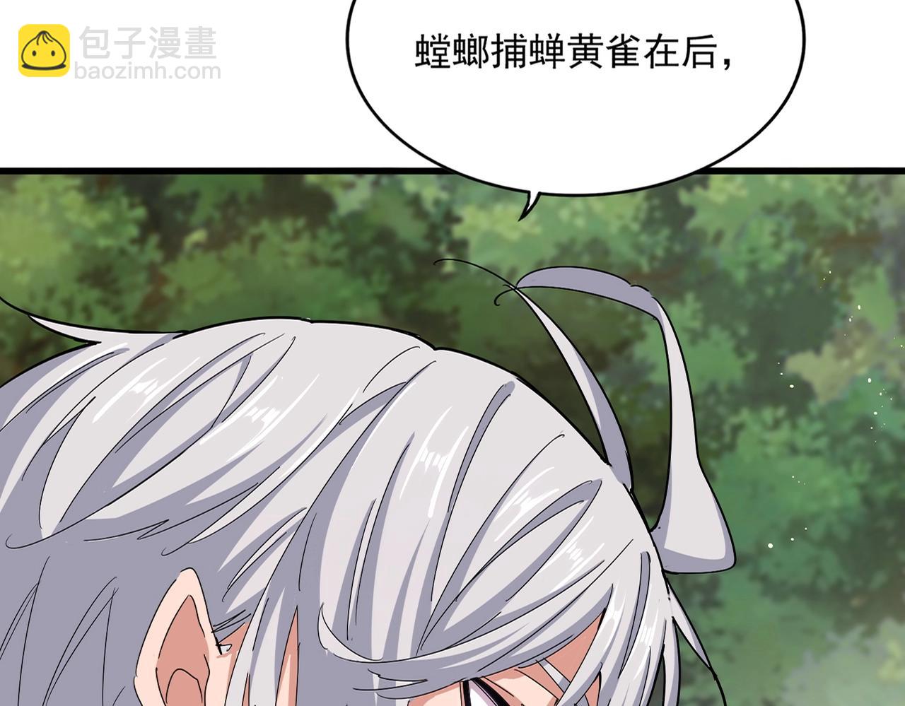 魔皇大管家 - 第489話 大軍馳援(1/3) - 5