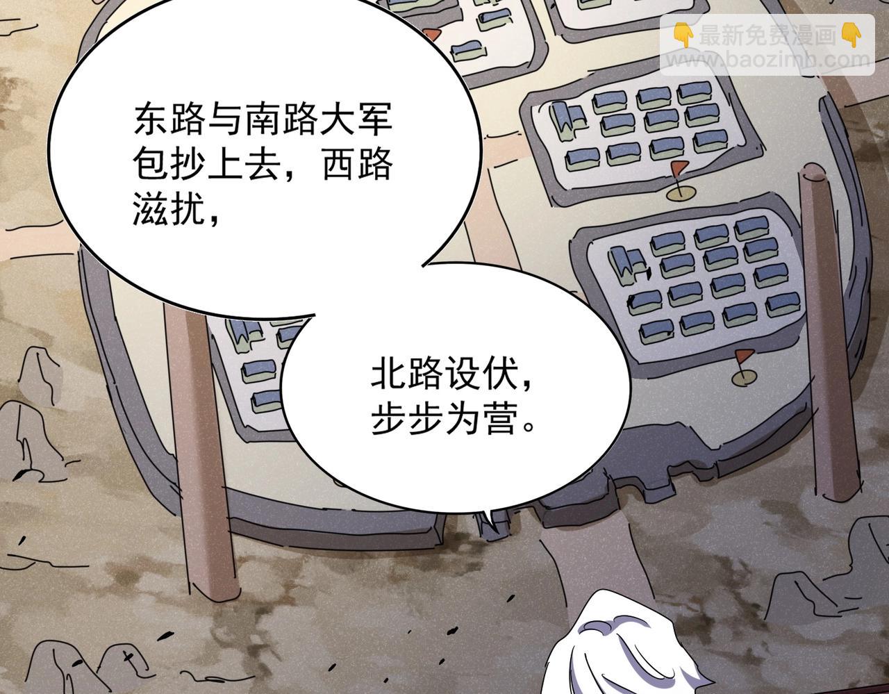 魔皇大管家 - 第489話 大軍馳援(2/3) - 6