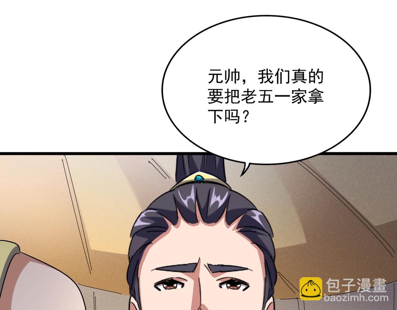 魔皇大管家 - 第489話 大軍馳援(2/3) - 5