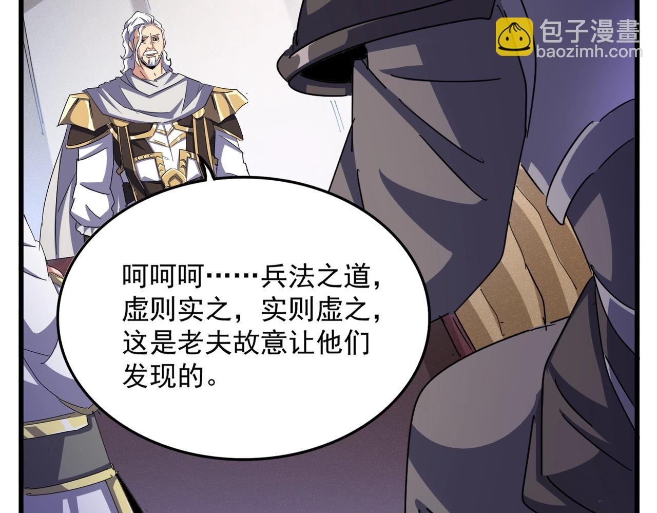 魔皇大管家 - 第489話 大軍馳援(2/3) - 2