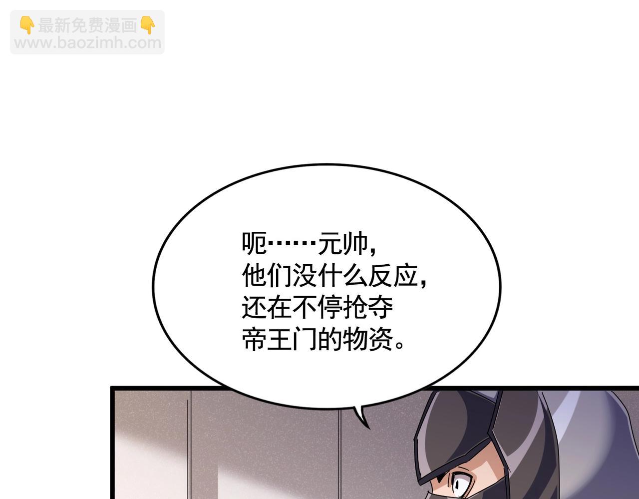 魔皇大管家 - 第489話 大軍馳援(2/3) - 6