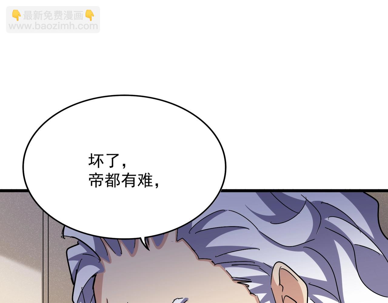 魔皇大管家 - 第489話 大軍馳援(2/3) - 4