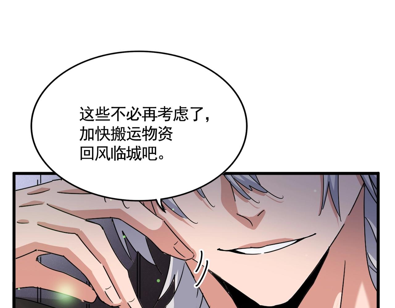 魔皇大管家 - 第490話 獠牙(1/3) - 1