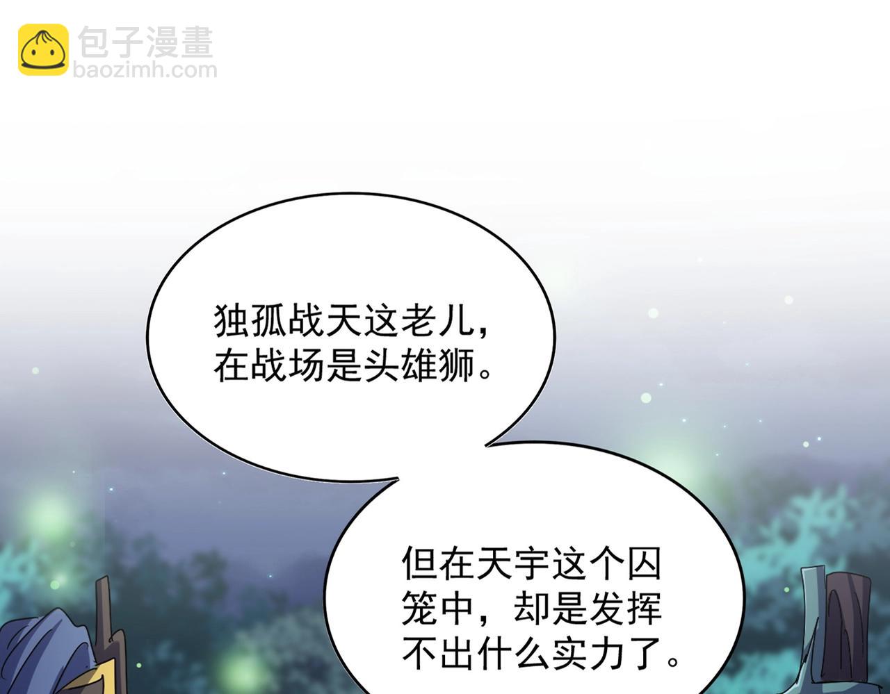 魔皇大管家 - 第490話 獠牙(1/3) - 2