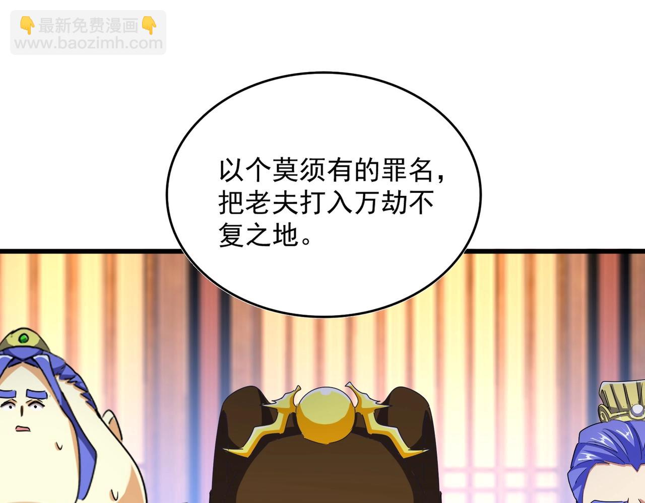 魔皇大管家 - 第490話 獠牙(3/3) - 5