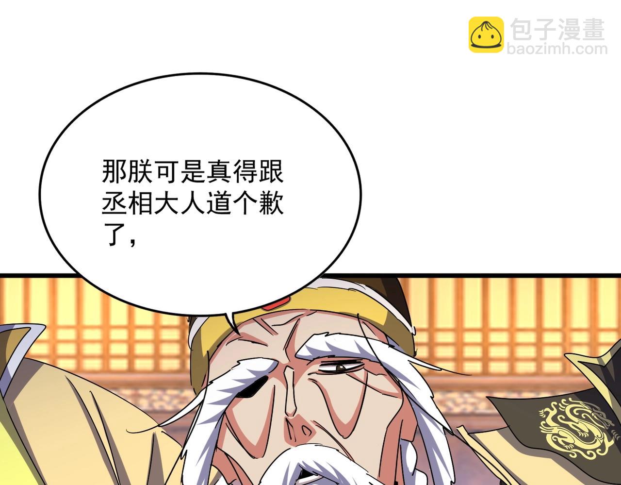 魔皇大管家 - 第490話 獠牙(3/3) - 4