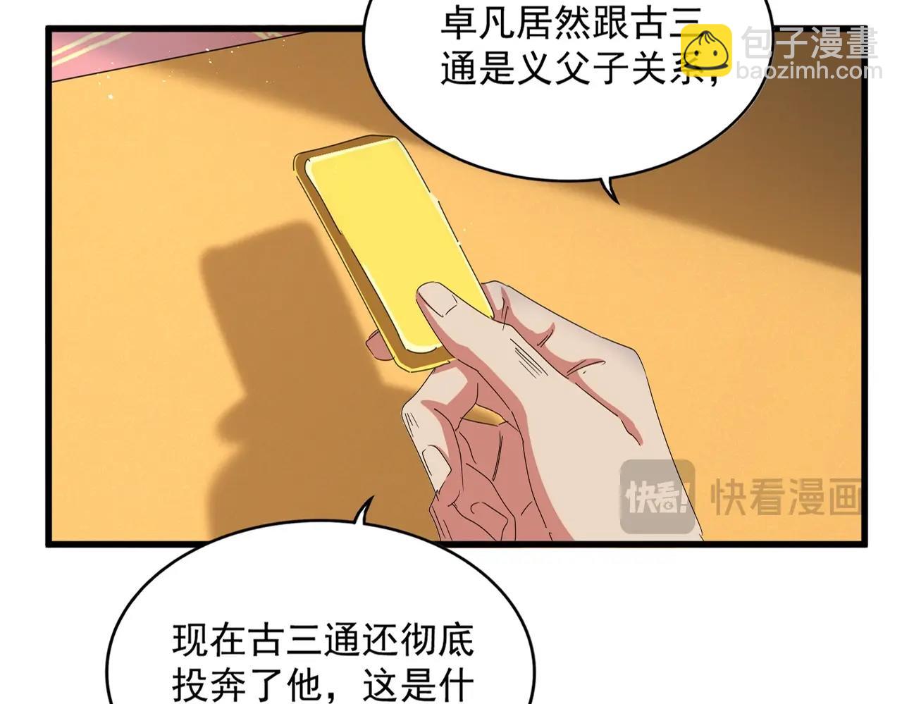 魔皇大管家 - 第490話 獠牙(1/3) - 4