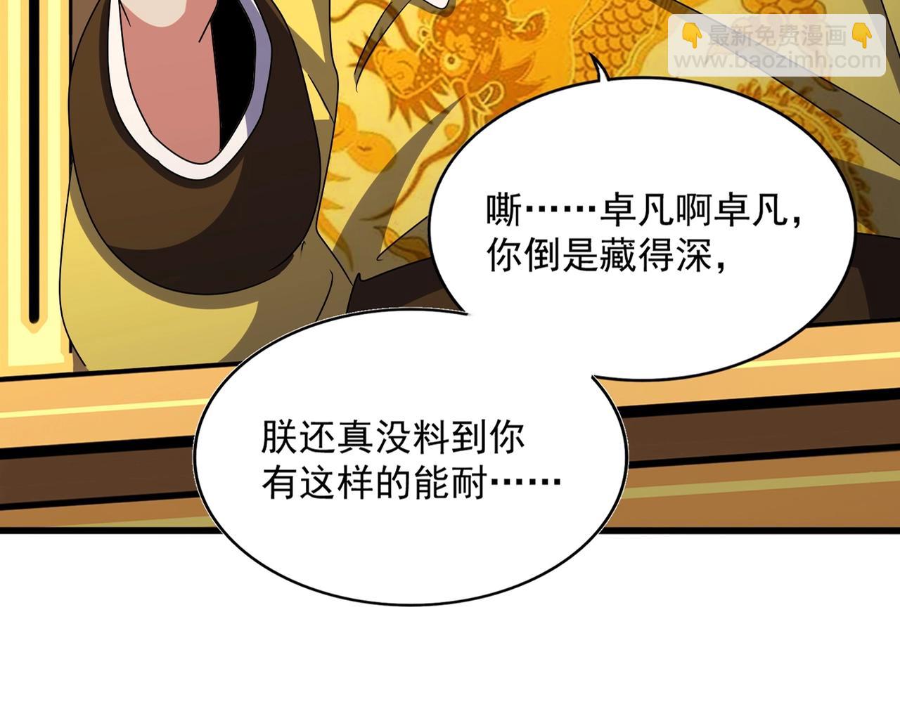 魔皇大管家 - 第490話 獠牙(1/3) - 7