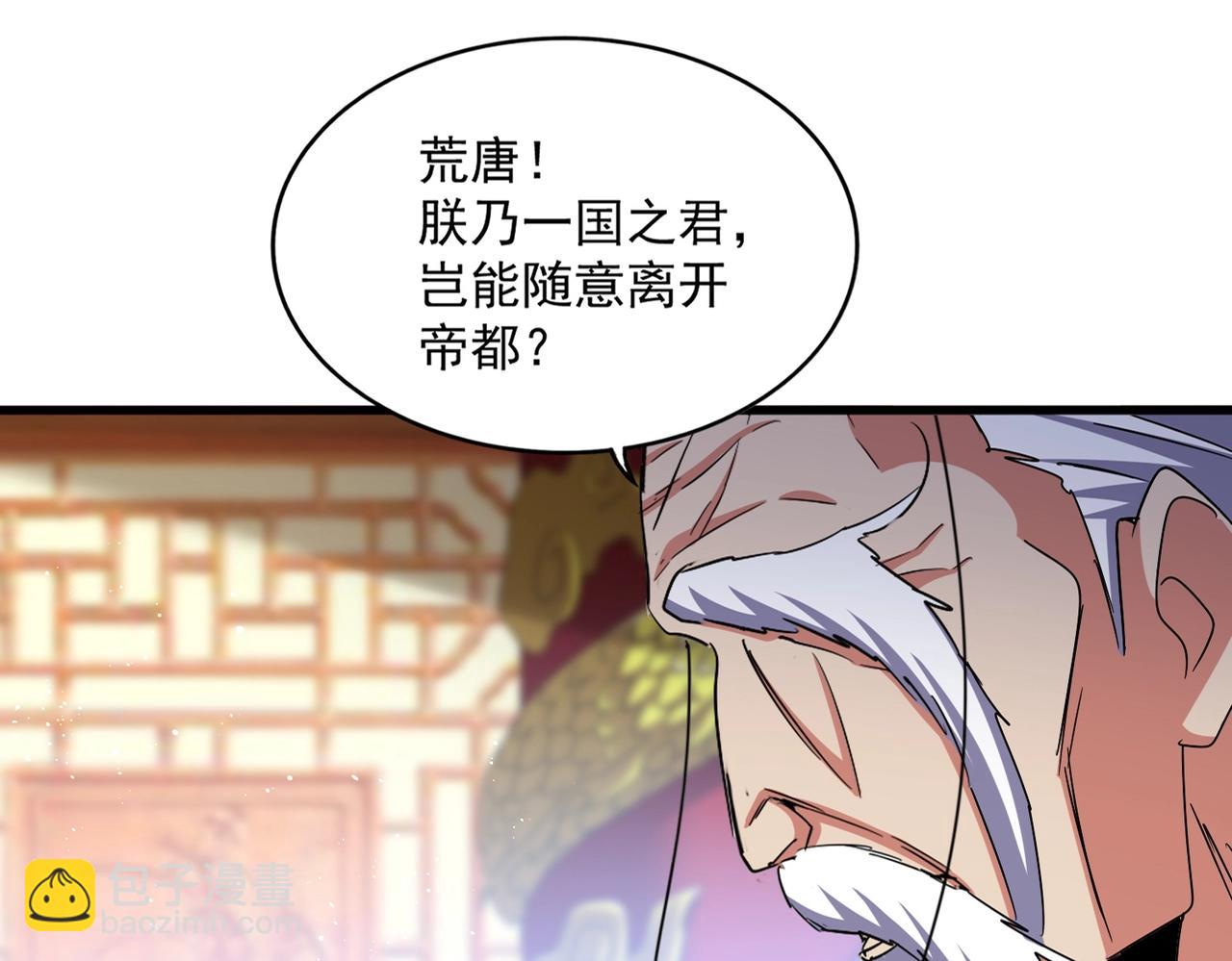 魔皇大管家 - 第490話 獠牙(1/3) - 5