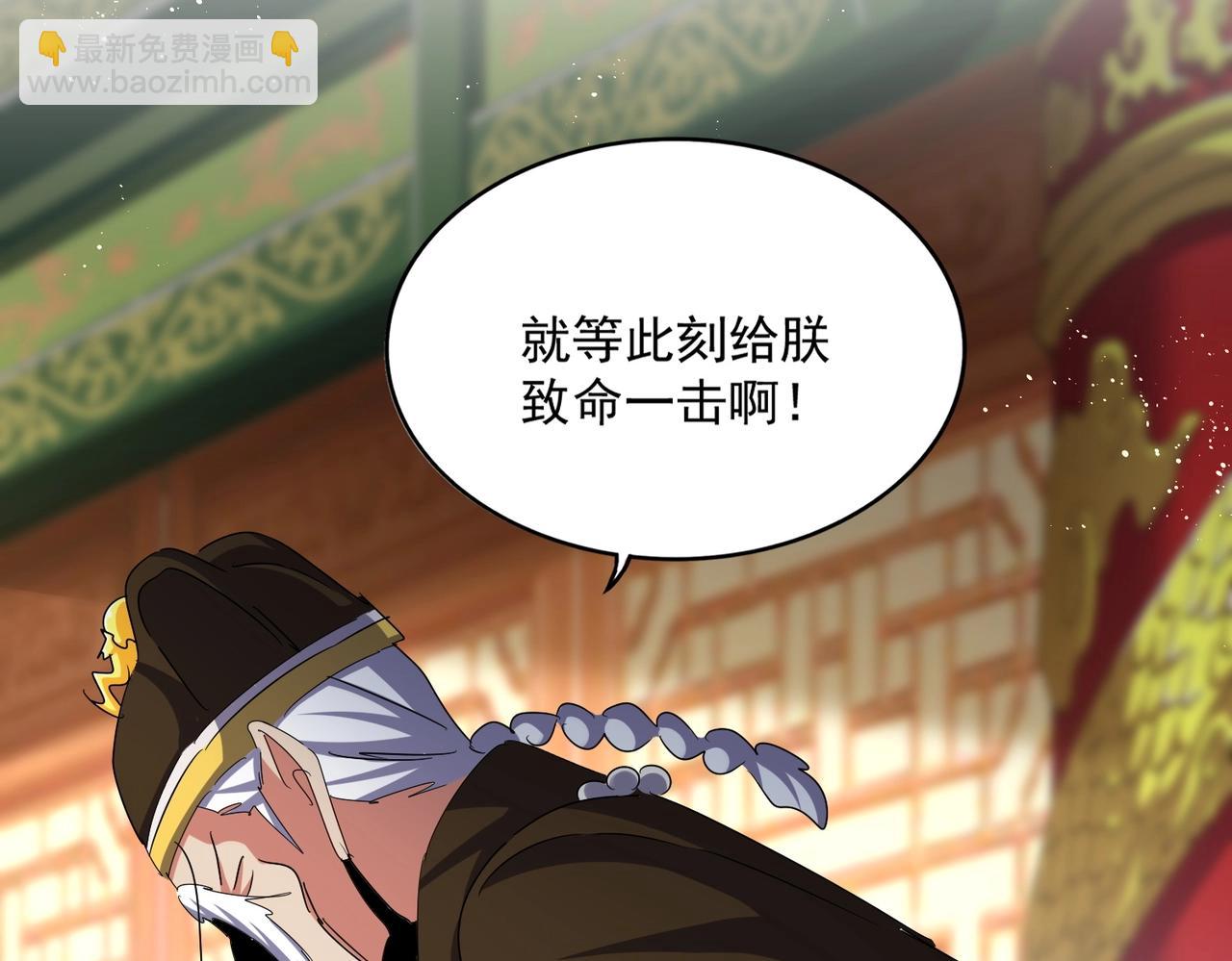 魔皇大管家 - 第490話 獠牙(1/3) - 4