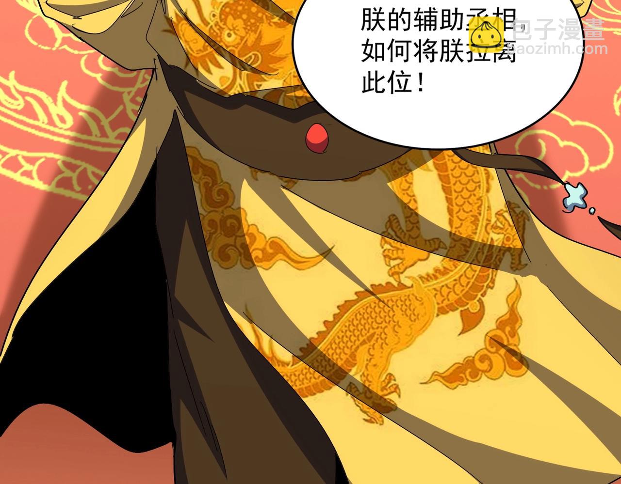 魔皇大管家 - 第490話 獠牙(1/3) - 1