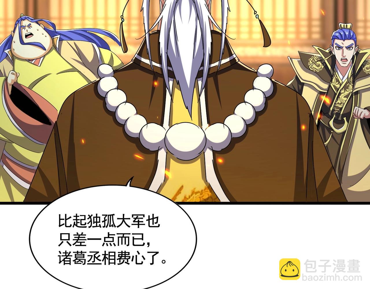 魔皇大管家 - 第490話 獠牙(2/3) - 4