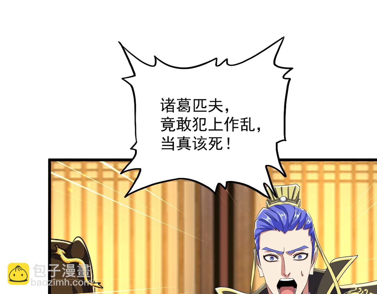 魔皇大管家 - 第490話 獠牙(2/3) - 3