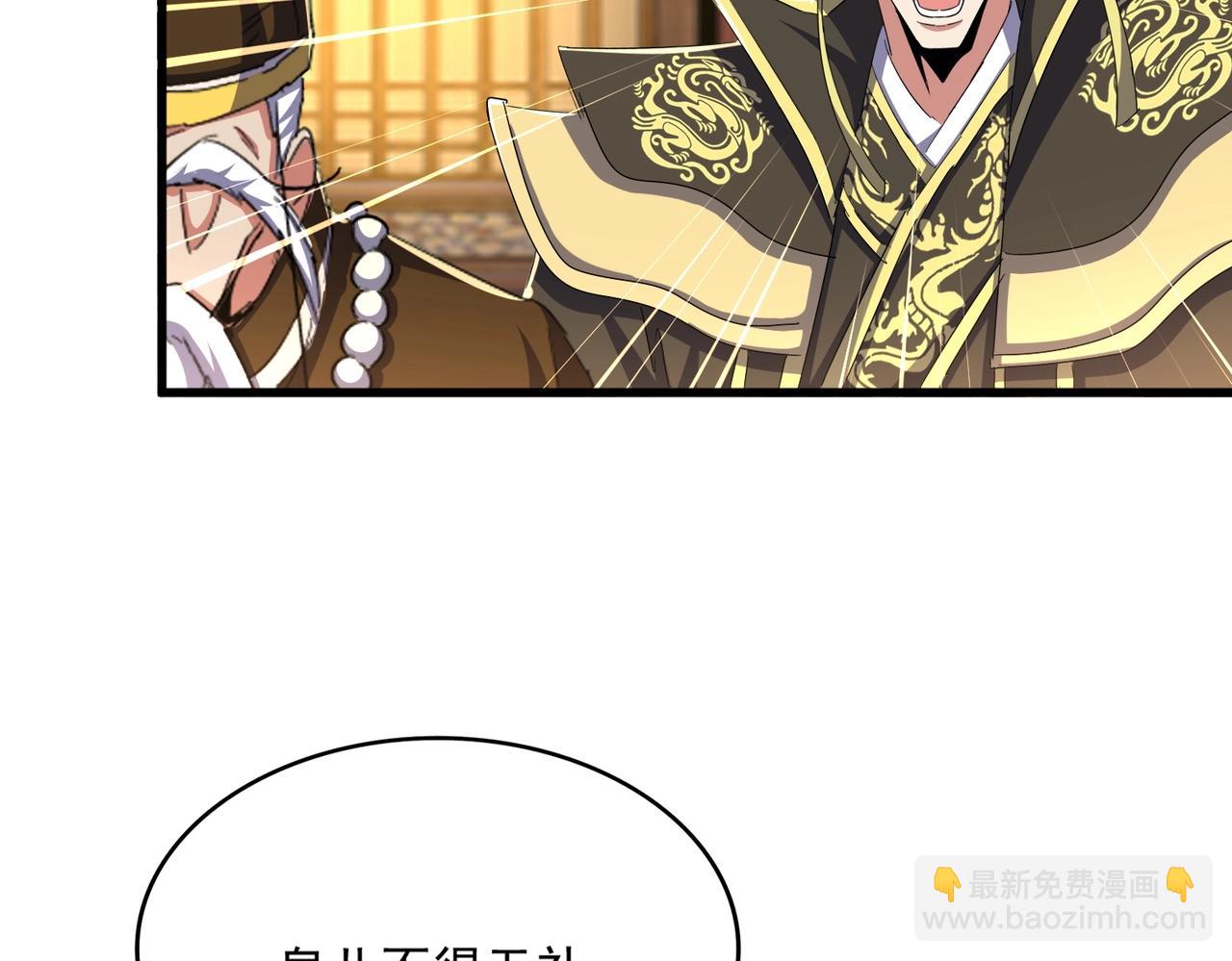 魔皇大管家 - 第490話 獠牙(2/3) - 4