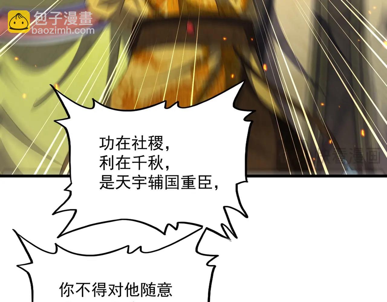 魔皇大管家 - 第490話 獠牙(2/3) - 8