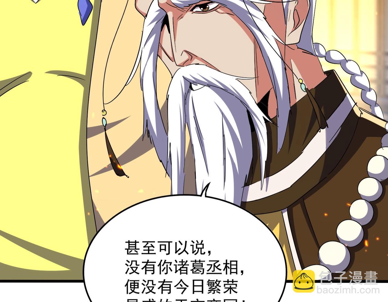 魔皇大管家 - 第490話 獠牙(2/3) - 1