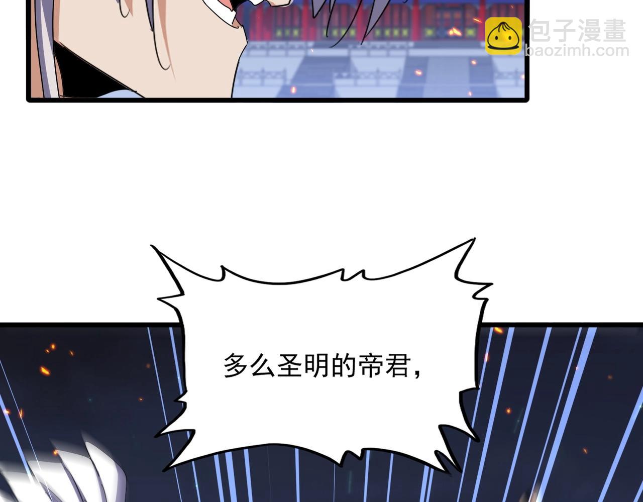 魔皇大管家 - 第490話 獠牙(2/3) - 3