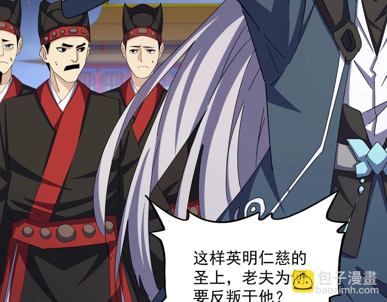 魔皇大管家 - 第490話 獠牙(2/3) - 8